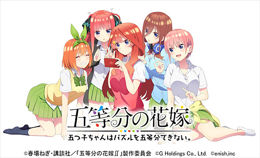 画像ギャラリー No.003のサムネイル画像 / ADVゲーム「五等分の花嫁 ごとぱずストーリー」，PS4/Switch向けに発売決定。メインビジュアル公開＆テーマソングの制作も発表