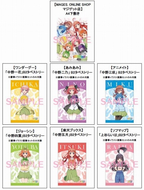 画像ギャラリー No.003のサムネイル画像 / 「五等分の花嫁 ごとぱずストーリー」5月25日に発売決定。五つ子それぞれの“豪華イラスト画集セット”も同時リリース