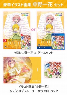 画像ギャラリー No.006のサムネイル画像 / 「五等分の花嫁 ごとぱずストーリー」5月25日に発売決定。五つ子それぞれの“豪華イラスト画集セット”も同時リリース