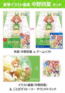 画像ギャラリー No.009のサムネイル画像 / 「五等分の花嫁 ごとぱずストーリー」5月25日に発売決定。五つ子それぞれの“豪華イラスト画集セット”も同時リリース
