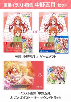 画像ギャラリー No.010のサムネイル画像 / 「五等分の花嫁 ごとぱずストーリー」5月25日に発売決定。五つ子それぞれの“豪華イラスト画集セット”も同時リリース