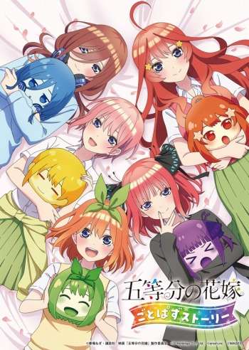 画像ギャラリー No.011のサムネイル画像 / 「五等分の花嫁 ごとぱずストーリー」5月25日に発売決定。五つ子それぞれの“豪華イラスト画集セット”も同時リリース