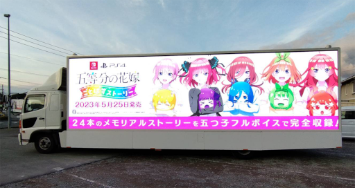画像ギャラリー No.003のサムネイル画像 / 「五等分の花嫁 ごとぱずストーリー」横浜アリーナ周辺で大型アドトラック走行を決定