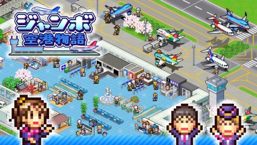 画像ギャラリー No.001のサムネイル画像 / Switch版「ジャンボ空港物語」2月2日に配信決定。世界一の国際空港を目指す経営シミュレーション