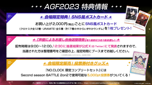 画像ギャラリー No.008のサムネイル画像 / 「Clock over ORQUESTA」「URAMITE!」,AGF2023への参加を発表。ブースでの声優イベントも開催予定