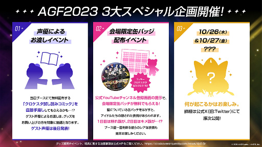 画像ギャラリー No.009のサムネイル画像 / 「Clock over ORQUESTA」「URAMITE!」,AGF2023への参加を発表。ブースでの声優イベントも開催予定
