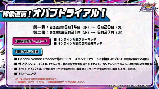 画像ギャラリー No.002のサムネイル画像 / 「機動戦士ガンダム エクストリームバーサス2 オーバーブースト」,6月28日に稼働予定。稼働前にプレイできるトライアルを2回に分けて実施