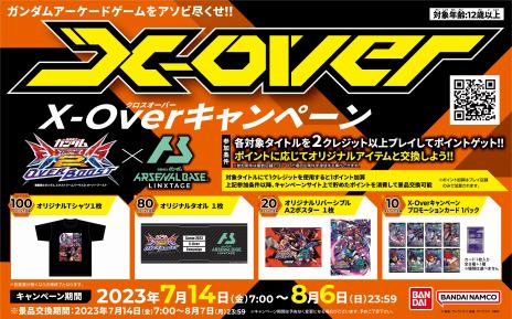 画像ギャラリー No.003のサムネイル画像 / 「ガンダムEXVS2 オーバーブースト」×「ガンダム アーセナルベース LINXTAGE」連動施策「X-Overキャンペーン」，7月14日から開催
