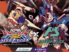 「ガンダムEXVS2 オーバーブースト」×「ガンダム アーセナルベース LINXTAGE」連動施策「X-Overキャンペーン」，7月14日から開催