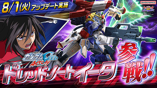 画像ギャラリー No.003のサムネイル画像 / 「機動戦士ガンダム EXVS2 オーバーブースト」，8月1日のアップデートで追加機体「ドレッドノートイータ」が参戦。PVも公開に