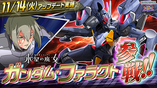 画像ギャラリー No.003のサムネイル画像 / 「機動戦士ガンダム EXVS2 オーバーブースト」,新規機体ガンダム・ファラクトを11月14日のアップデートで実装