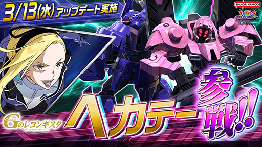 画像ギャラリー No.001のサムネイル画像 / 「機動戦士ガンダム EXVS2 オーバーブースト」，射撃寄り万能機「ヘカテー」が3月13日のアップデートで新規参戦