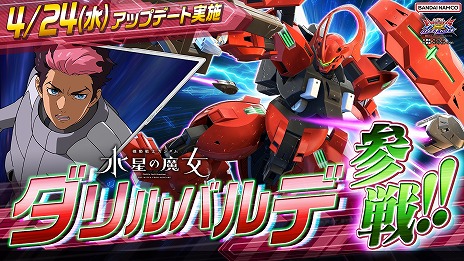 画像ギャラリー No.013のサムネイル画像 / 「ガンダム EXVS2 オーバーブースト」ドローン兵器を駆使する万能機体「ダリルバルデ」4月24日参戦。既存14機体のバランス調整実施