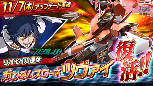 画像ギャラリー No.012のサムネイル画像 / 「機動戦士ガンダム EXVS.2 OB」,リバイバル機体「ガンダムスローネツヴァイ」が参戦するアップデートを11月7日に実施