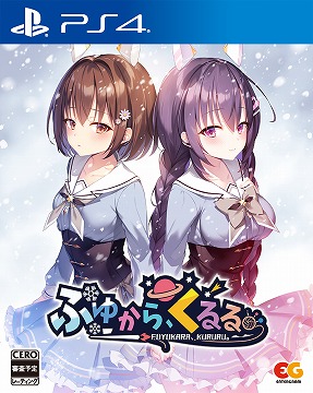 画像ギャラリー No.001のサムネイル画像 / PS4/Switch版「ふゆから、くるる。」が5月25日発売へ。不死の学園で巻き起こる，不死殺しの謎を追うADV