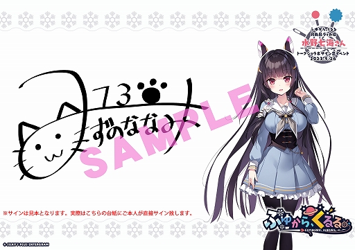 画像ギャラリー No.006のサムネイル画像 / 「ふゆから、くるる。」発売記念イベントを5月26日に秋葉原で開催。シナリオ担当の渡辺遼一氏と,声優・水野七海さんのトークショウなどを実施