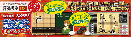 画像ギャラリー No.003のサムネイル画像 / Switch「遊んで強くなる! 銀星囲碁・将棋・麻雀DX」,5月25日の発売決定