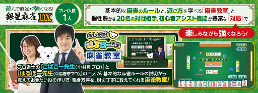 画像ギャラリー No.005のサムネイル画像 / Switch「遊んで強くなる! 銀星囲碁・将棋・麻雀DX」,5月25日の発売決定