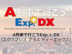 PS4専用「A列車で行こうExp.+DX」，4月27日発売決定。「A列車で行こうExp.」のゲーム本編に加え，追加コンテンツを網羅した完全版