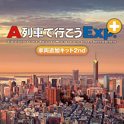 画像ギャラリー No.009のサムネイル画像 / PS4専用「A列車で行こうExp.+DX」,本日リリース。ゲームの特徴を分かりやすく紹介するトレイラー公開