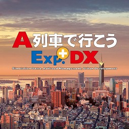 画像ギャラリー No.010のサムネイル画像 / 「A列車で行こうExp.+ DX」，ゲーム本編とDLCの30％オフセールをスタート。「+バージョンアップキット」「車両追加キット」は初セール