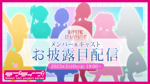 画像ギャラリー No.002のサムネイル画像 / バーチャルスクールアイドル“蓮ノ空女学院スクールアイドルクラブ”のスマホアプリのタイトルが「Link！Like！ラブライブ！」に決定