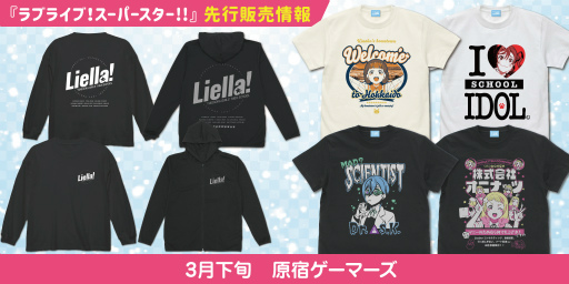 画像ギャラリー No.002のサムネイル画像 / 「ラブライブ!スーパースター!!」,“エモT”や薄手ドライパーカーなどの新商品が二次元コスパより登場