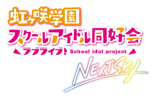 画像ギャラリー No.003のサムネイル画像 / ［AnimeJapan］ラブライブ！シリーズ合同ステージ。Link！Like！ラブライブ！のOP映像，ニジガクOVA，幻日のヨハネの続報も