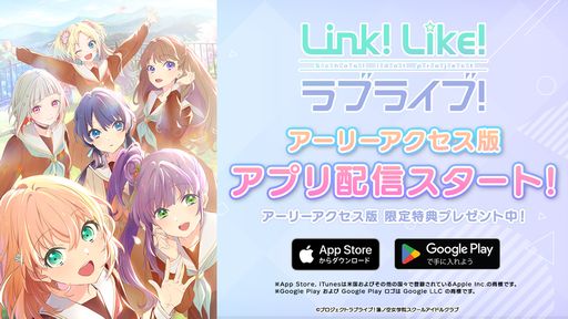 画像ギャラリー No.001のサムネイル画像 / スクールアイドルを応援できる「Link！Like！ラブライブ！」のアーリーアクセス版が配信開始。4月の主な活動予定も公開