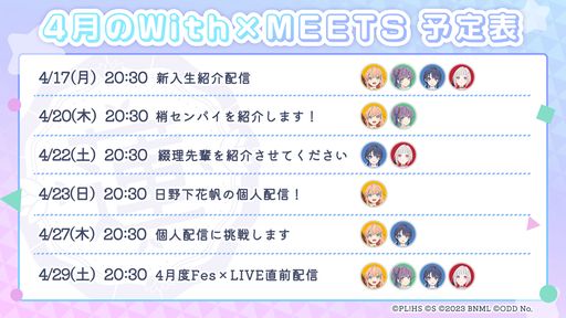 画像ギャラリー No.002のサムネイル画像 / スクールアイドルを応援できる「Link!Like!ラブライブ!」のアーリーアクセス版が配信開始。4月の主な活動予定も公開