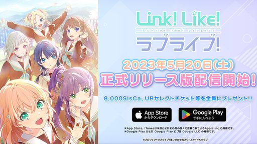 画像ギャラリー No.001のサムネイル画像 / 「Link！Like！ラブライブ！」正式リリース。楽曲も楽しめるミュージカルカードゲームモードやガチャが追加