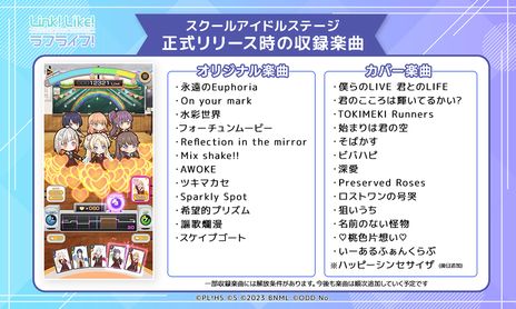 画像ギャラリー No.003のサムネイル画像 / 「Link！Like！ラブライブ！」正式リリース。楽曲も楽しめるミュージカルカードゲームモードやガチャが追加