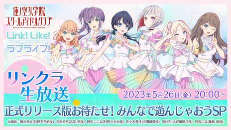 画像ギャラリー No.009のサムネイル画像 / 「Link！Like！ラブライブ！」正式リリース。楽曲も楽しめるミュージカルカードゲームモードやガチャが追加