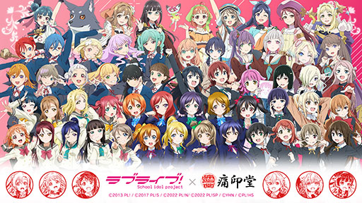 画像ギャラリー No.002のサムネイル画像 / 「ラブライブ!」×痛印堂のコラボ商品が登場。高坂穂乃果,絢瀬絵里ら9人のアイドルが刻まれた「痛印」の予約受付を開始