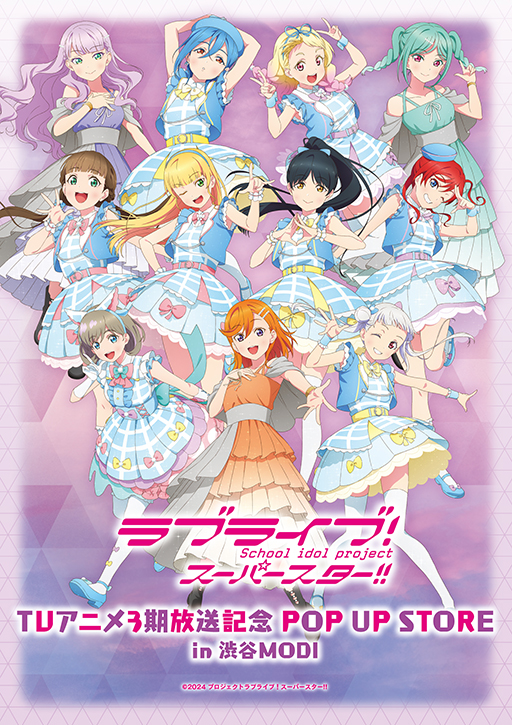画像ギャラリー No.001のサムネイル画像 / 「『ラブライブ!スーパースター!!』TVアニメ3期放送記念 POP UP STORE in 渋谷MODI」12月6日から開催