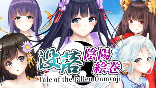 画像ギャラリー No.007のサムネイル画像 / ノベルゲーム「姉恋ごっこ」と「没落陰陽絵巻」のPC(Steam)版が発売に