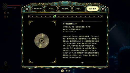 画像ギャラリー No.009のサムネイル画像 / ［プレイレポ］メトロイドヴァニアに求める要素を完璧に近い形で提供してくれる「棄海：忘れられた深海都市」