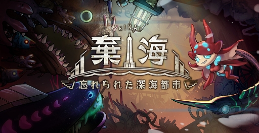 画像ギャラリー No.001のサムネイル画像 / 【PR】Switch版「棄海:忘れられた深海都市」の魅力を紹介。ロマンあふれるメトロイドヴァニアは未来を泳ぐ足場のない海中アクション