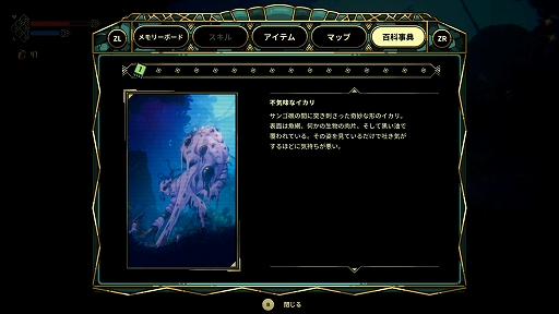 画像ギャラリー No.024のサムネイル画像 / 【PR】Switch版「棄海:忘れられた深海都市」の魅力を紹介。ロマンあふれるメトロイドヴァニアは未来を泳ぐ足場のない海中アクション
