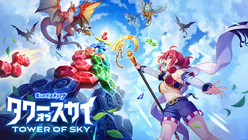 画像ギャラリー No.006のサムネイル画像 / モンストシリーズの新作「タワーオブスカイ」が2月28日にリリース決定。App StoreとGoogle Playで事前登録を受付中