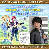 画像ギャラリー No.008のサムネイル画像 / モンストシリーズの新作「タワーオブスカイ」が2月28日にリリース決定。App StoreとGoogle Playで事前登録を受付中