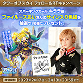 画像ギャラリー No.009のサムネイル画像 / モンストシリーズの新作「タワーオブスカイ」が2月28日にリリース決定。App StoreとGoogle Playで事前登録を受付中