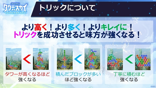 画像ギャラリー No.009のサムネイル画像 / ブロックを積み上げてモンスターを攻撃！　新作スマホゲーム「タワーオブスカイ」のメディア向け先行体験会をレポート