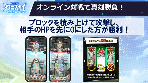 画像ギャラリー No.017のサムネイル画像 / ブロックを積み上げてモンスターを攻撃！　新作スマホゲーム「タワーオブスカイ」のメディア向け先行体験会をレポート