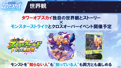 画像ギャラリー No.021のサムネイル画像 / ブロックを積み上げてモンスターを攻撃！　新作スマホゲーム「タワーオブスカイ」のメディア向け先行体験会をレポート