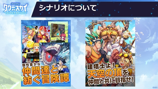 画像ギャラリー No.022のサムネイル画像 / ブロックを積み上げてモンスターを攻撃！　新作スマホゲーム「タワーオブスカイ」のメディア向け先行体験会をレポート