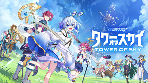 画像ギャラリー No.001のサムネイル画像 / 塔を作り敵と戦うRPG「タワーオブスカイ」が本日リリース。最大1万8000個のオーブをもらえるログインボーナスなど,記念キャンペーンも実施中
