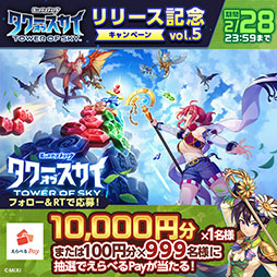 画像ギャラリー No.018のサムネイル画像 / 塔を作り敵と戦うRPG「タワーオブスカイ」が本日リリース。最大1万8000個のオーブをもらえるログインボーナスなど,記念キャンペーンも実施中