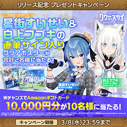 画像ギャラリー No.019のサムネイル画像 / 塔を作り敵と戦うRPG「タワーオブスカイ」が本日リリース。最大1万8000個のオーブをもらえるログインボーナスなど,記念キャンペーンも実施中