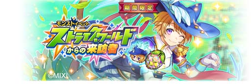 画像ギャラリー No.001のサムネイル画像 / 「タワーオブスカイ」×「モンスターストライク」クロスオーバーイベント,“ストライクワールドからの来訪者”を4月4日17:00から開催